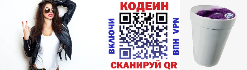 Codein Purple Drank  где купить наркотик  Нестеров 